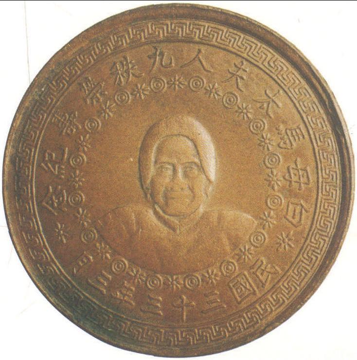附:民国时期桂林造币分厂制作的纪念章